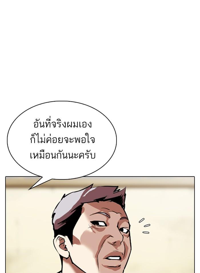 Lookism ตอนที่ 309 หน้า 78