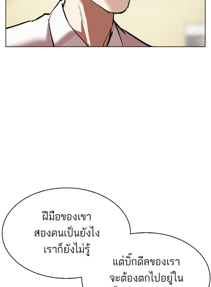 Lookism ตอนที่ 309 หน้า 79