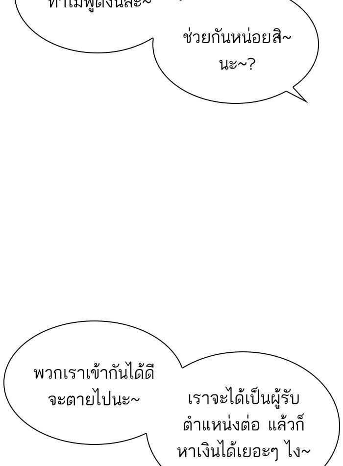 Lookism ตอนที่ 309 หน้า 81