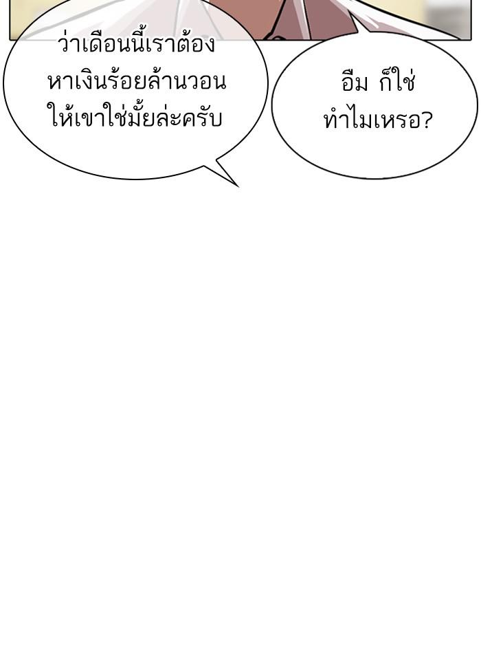 Lookism ตอนที่ 309 หน้า 84