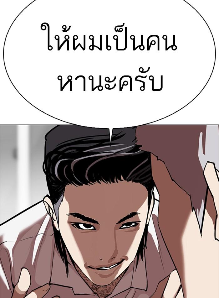 Lookism ตอนที่ 309 หน้า 86