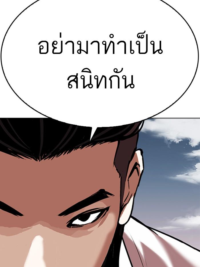 Lookism ตอนที่ 309 หน้า 101
