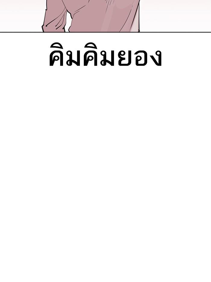 Lookism ตอนที่ 309 หน้า 105