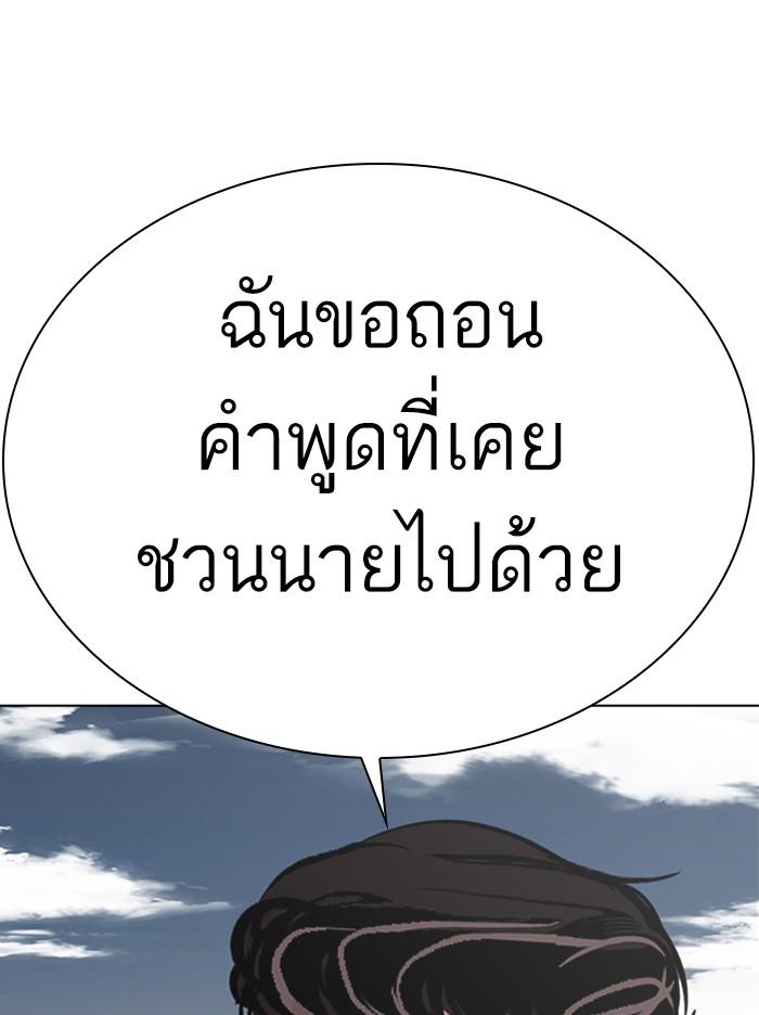 Lookism ตอนที่ 309 หน้า 108