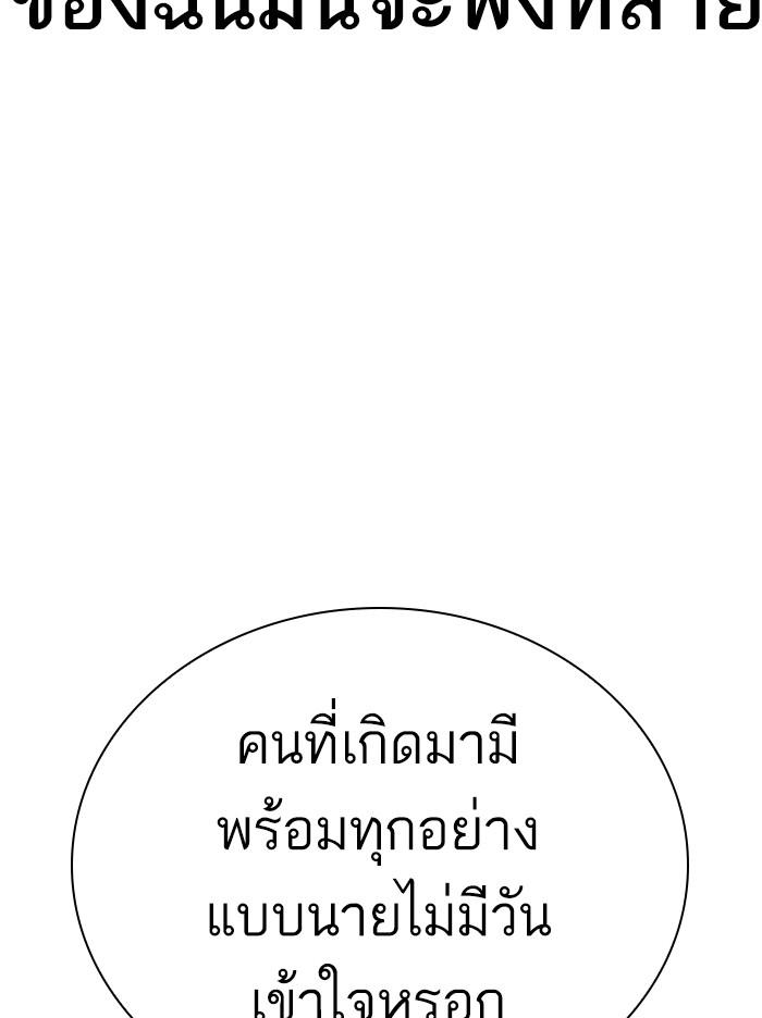 Lookism ตอนที่ 309 หน้า 110