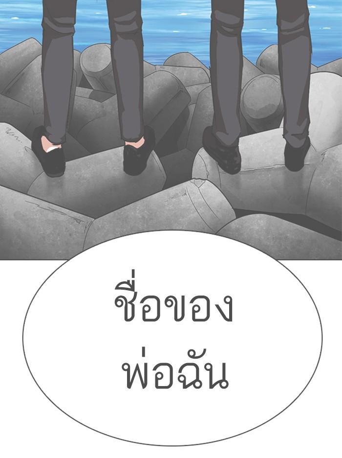 Lookism ตอนที่ 309 หน้า 116