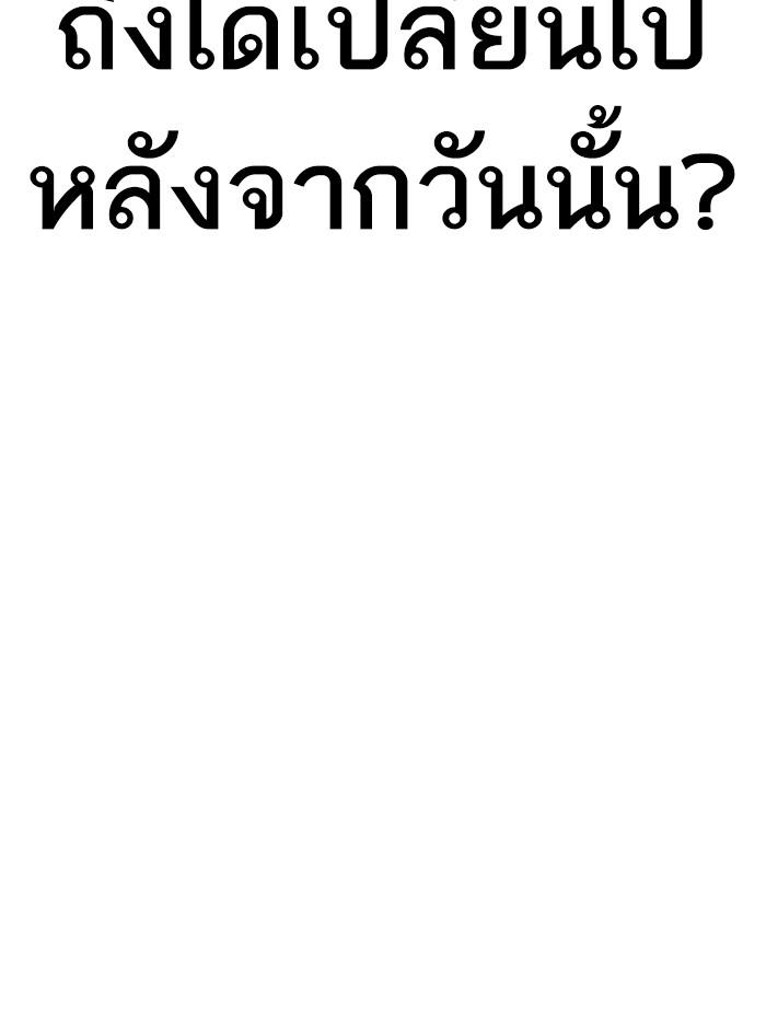 Lookism ตอนที่ 309 หน้า 119