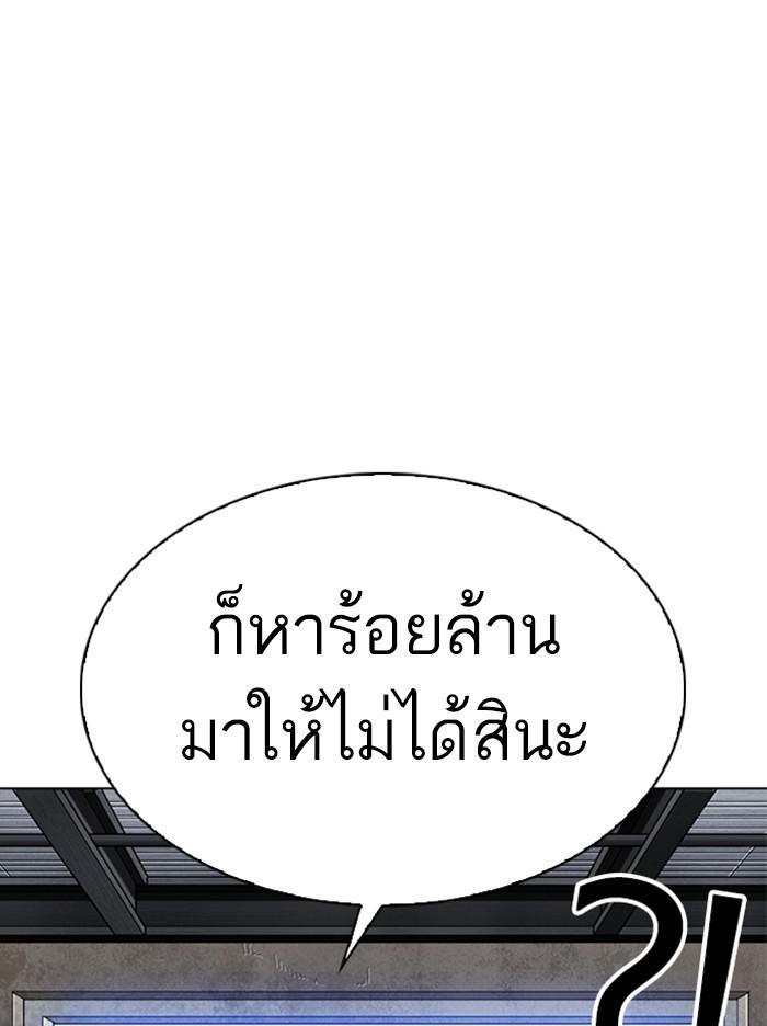Lookism ตอนที่ 309 หน้า 122