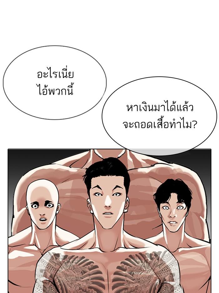 Lookism ตอนที่ 309 หน้า 143