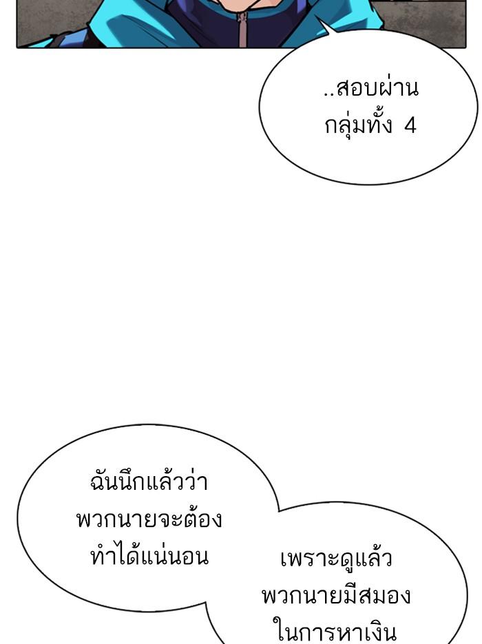 Lookism ตอนที่ 309 หน้า 151