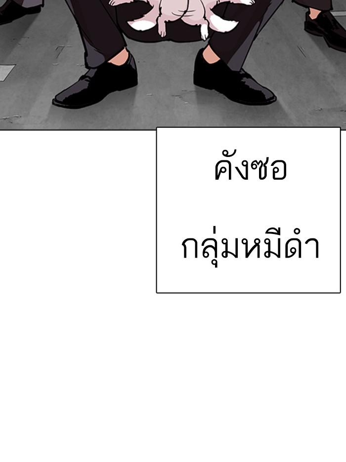 Lookism ตอนที่ 309 หน้า 173