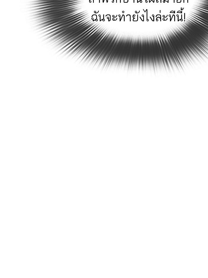 Lookism ตอนที่ 309 หน้า 177