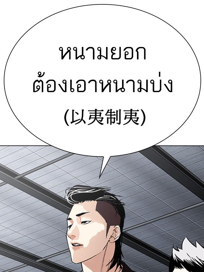 Lookism ตอนที่ 309 หน้า 178