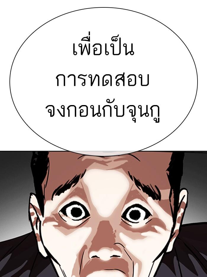Lookism ตอนที่ 309 หน้า 183