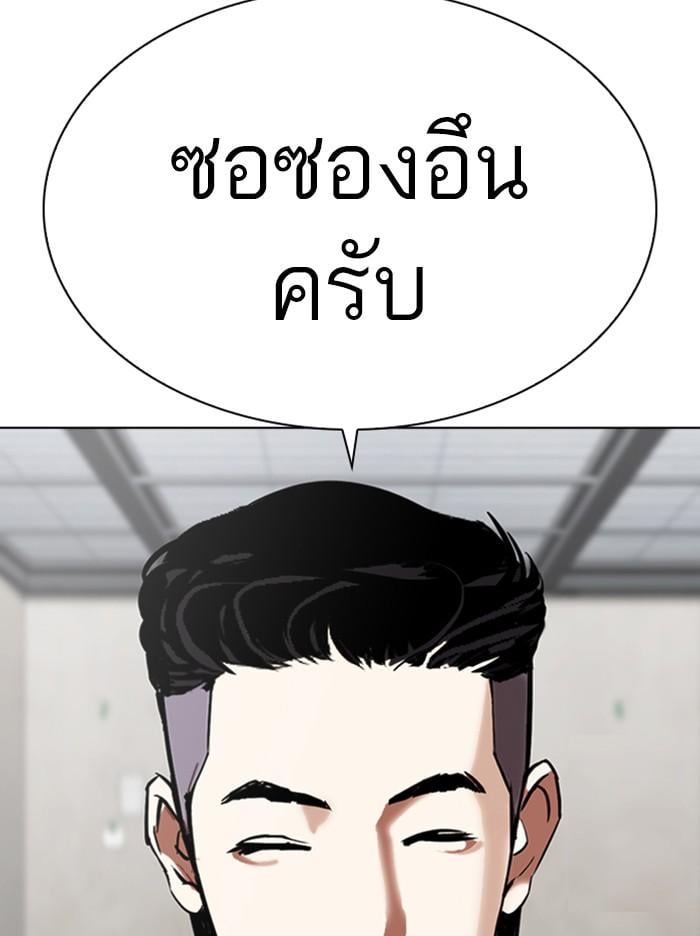 Lookism ตอนที่ 309 หน้า 187