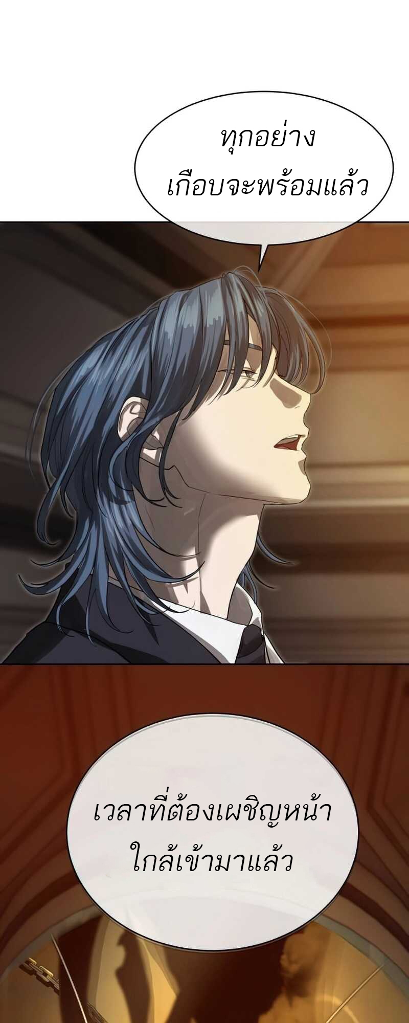 Special Civil Servant กองกำลังพิเศษหมอกสีเหลือง ตอนที่ 30 หน้า 94