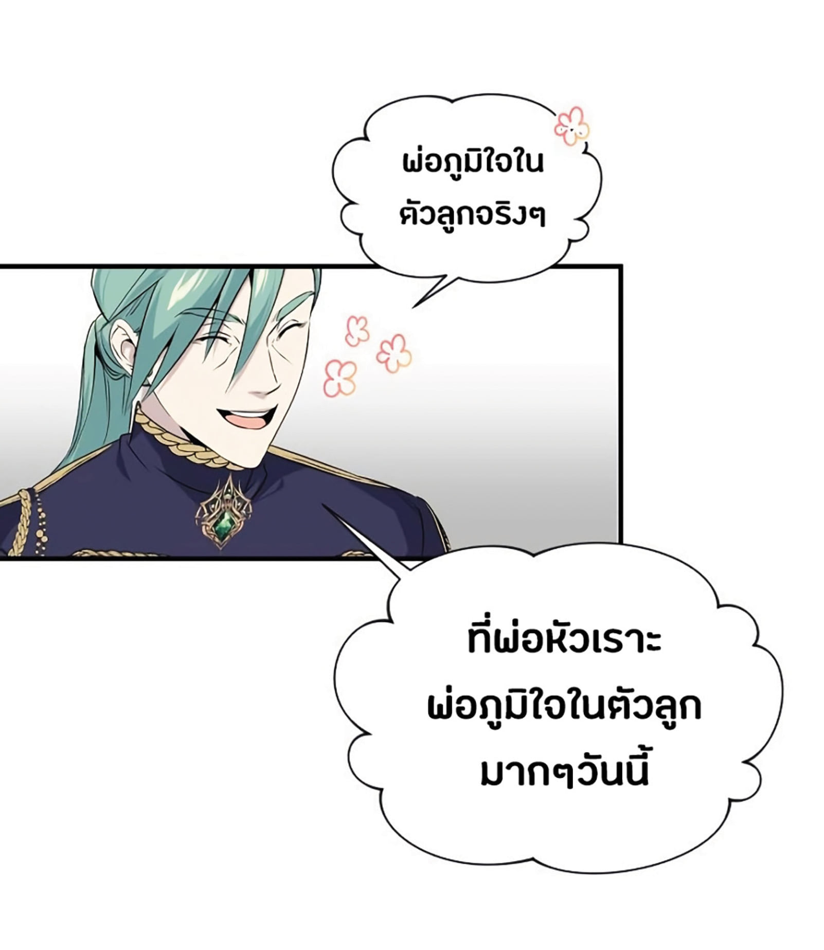 The Dark Magician Transmigrates After 66666 Years ตอนที่ 3 หน้า 97