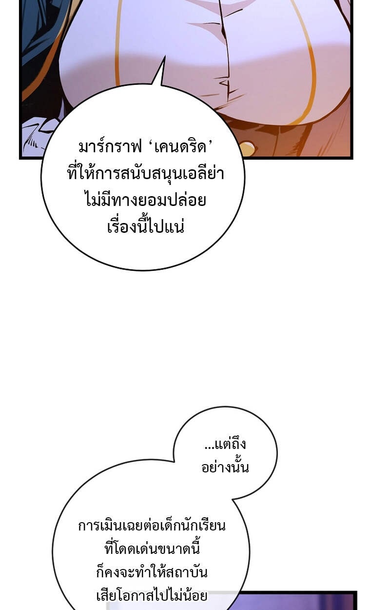 Fated to Be Loved by Villains โชคชะตากำหนดให้สาวๆตัวร้ายมารักฉัน ตอนที่ 3 หน้า 97