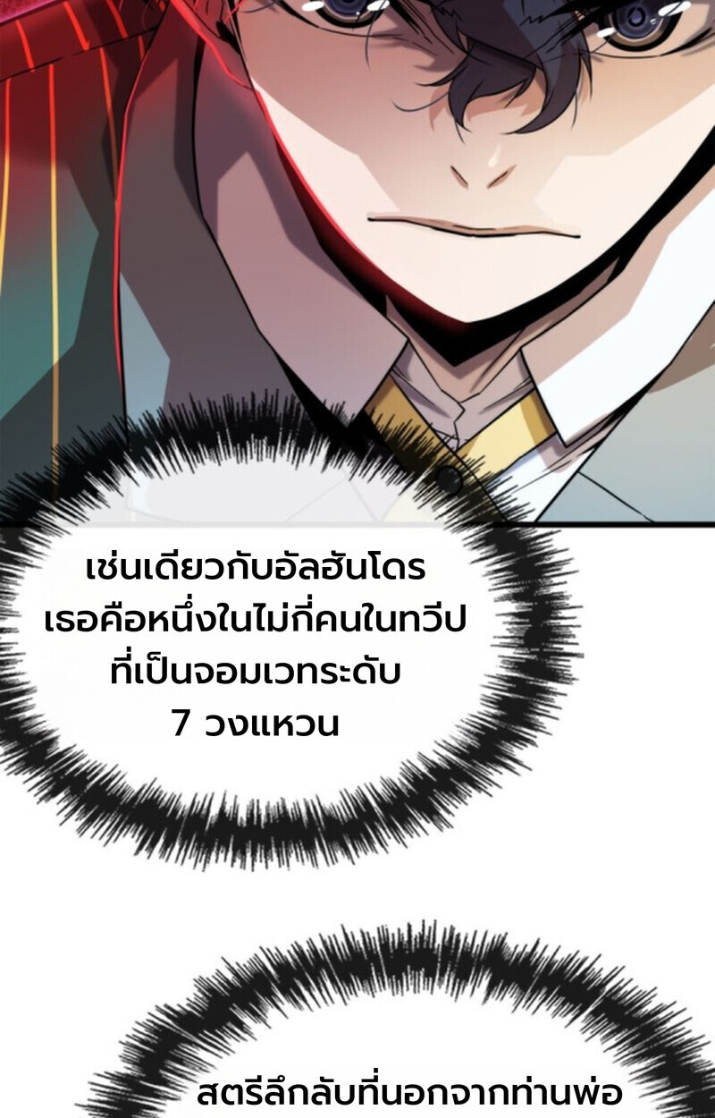 Player of a Fallen Noble Family ตอนที่ 3 99