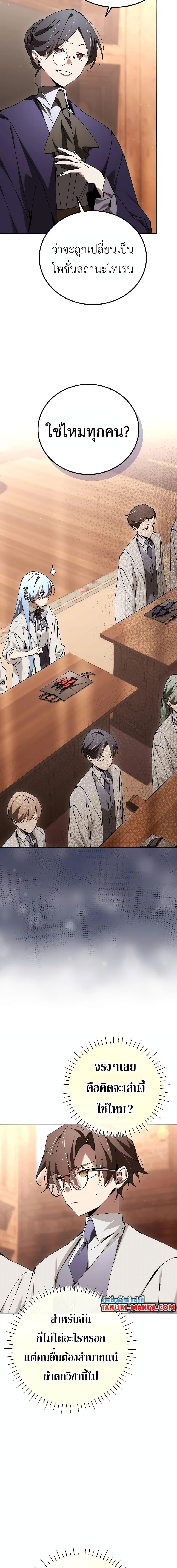 Magic Academy’s Genius Blinker ฉันกลายเป็นอัจฉริยะการบลิ๊งค์ในสถาบันเวทมนตร์ ตอนที่ 31 หน้า 13