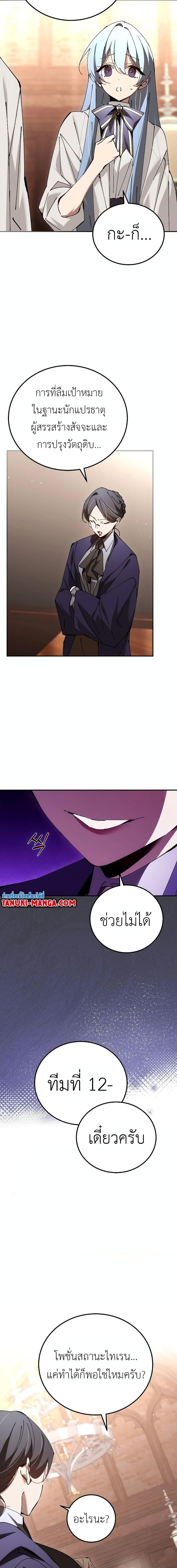 Magic Academy’s Genius Blinker ฉันกลายเป็นอัจฉริยะการบลิ๊งค์ในสถาบันเวทมนตร์ ตอนที่ 31 หน้า 15