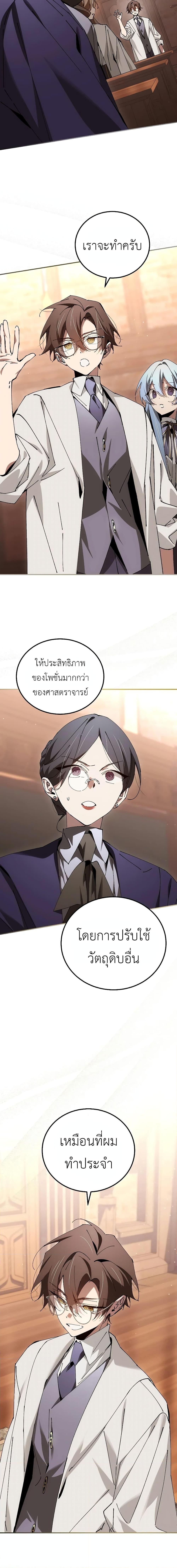 Magic Academy’s Genius Blinker ฉันกลายเป็นอัจฉริยะการบลิ๊งค์ในสถาบันเวทมนตร์ ตอนที่ 31 หน้า 16