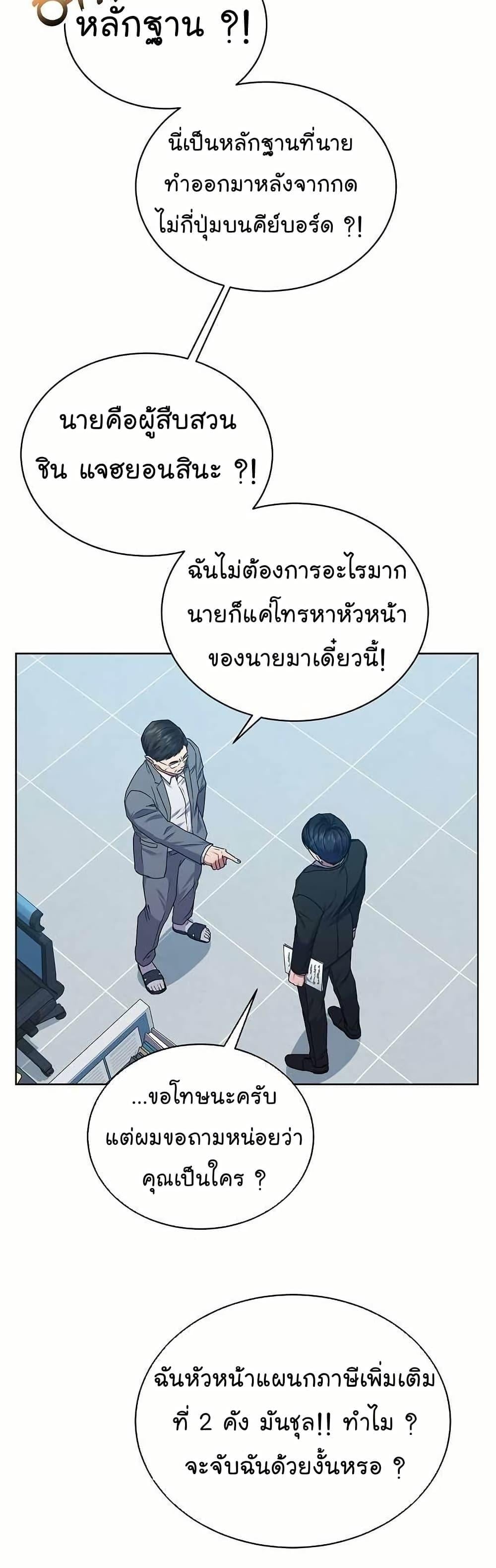 National Tax Service Thug ตอนที่ 31 หน้า 16