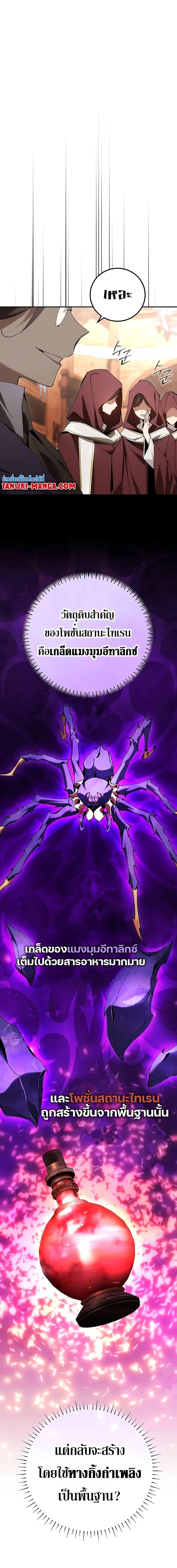 Magic Academy’s Genius Blinker ฉันกลายเป็นอัจฉริยะการบลิ๊งค์ในสถาบันเวทมนตร์ ตอนที่ 31 หน้า 17