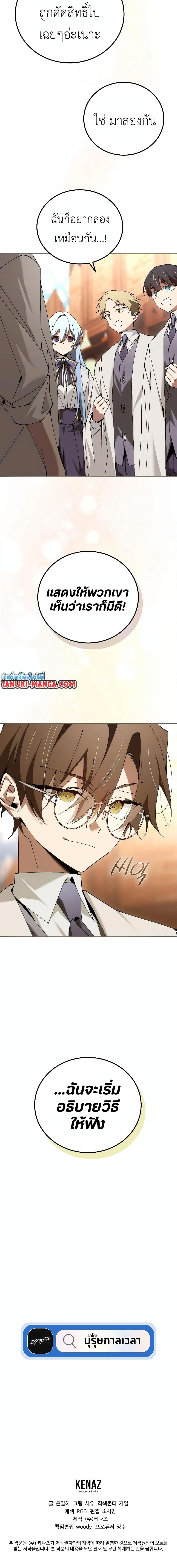 Magic Academy’s Genius Blinker ฉันกลายเป็นอัจฉริยะการบลิ๊งค์ในสถาบันเวทมนตร์ ตอนที่ 31 หน้า 20