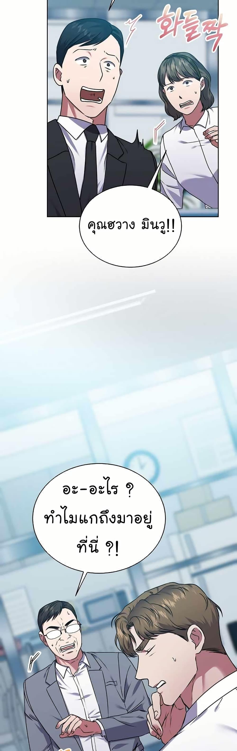 National Tax Service Thug ตอนที่ 31 หน้า 20