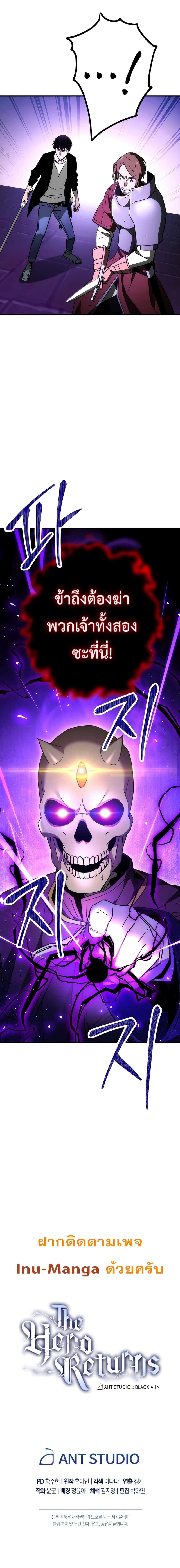 The Hero Returns ตอนที่ 31 หน้า 21