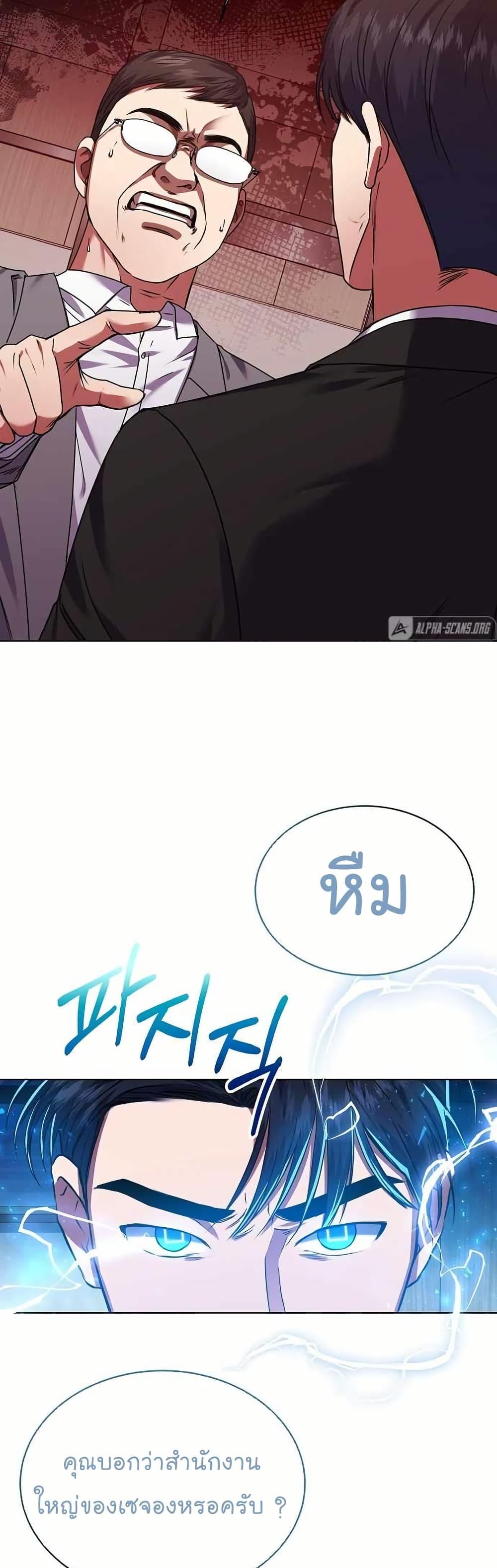 National Tax Service Thug ตอนที่ 31 หน้า 25