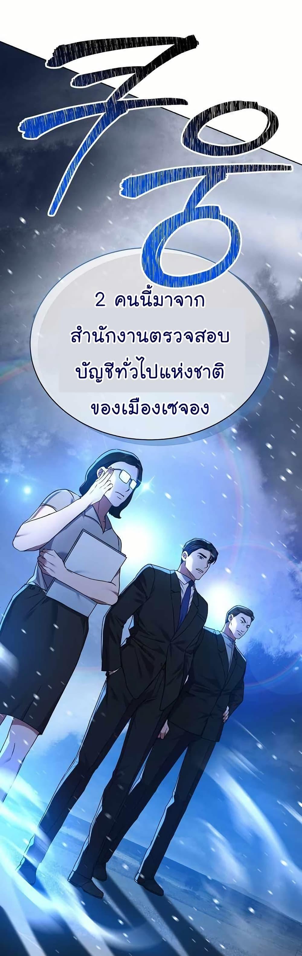 National Tax Service Thug ตอนที่ 31 หน้า 27