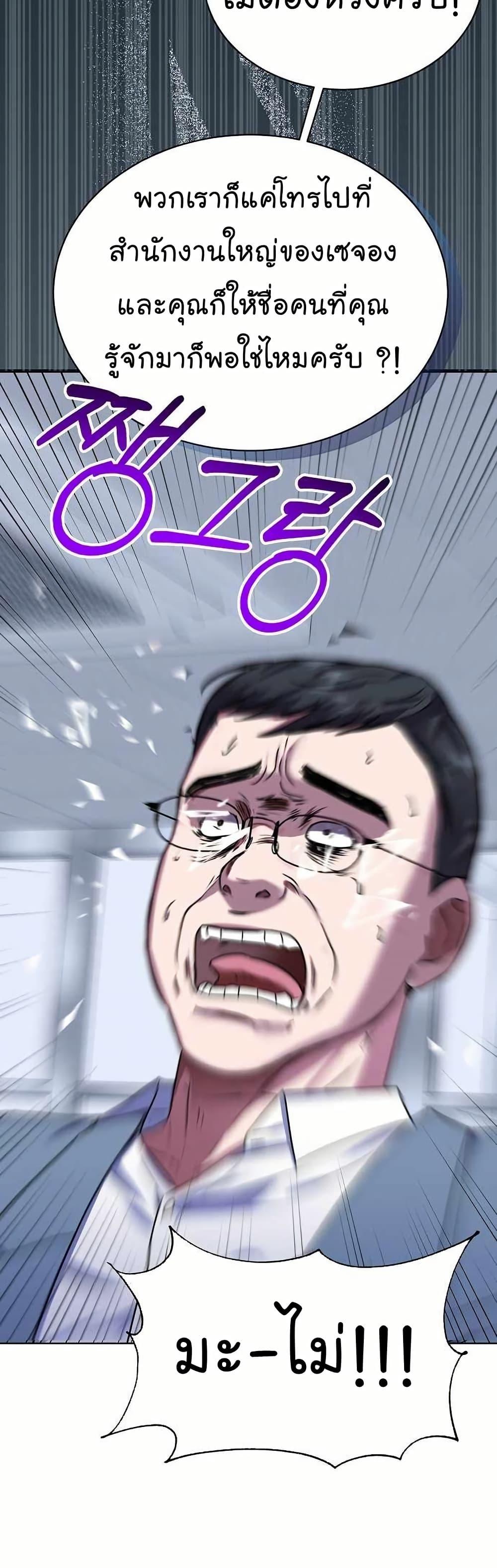 National Tax Service Thug ตอนที่ 31 หน้า 30