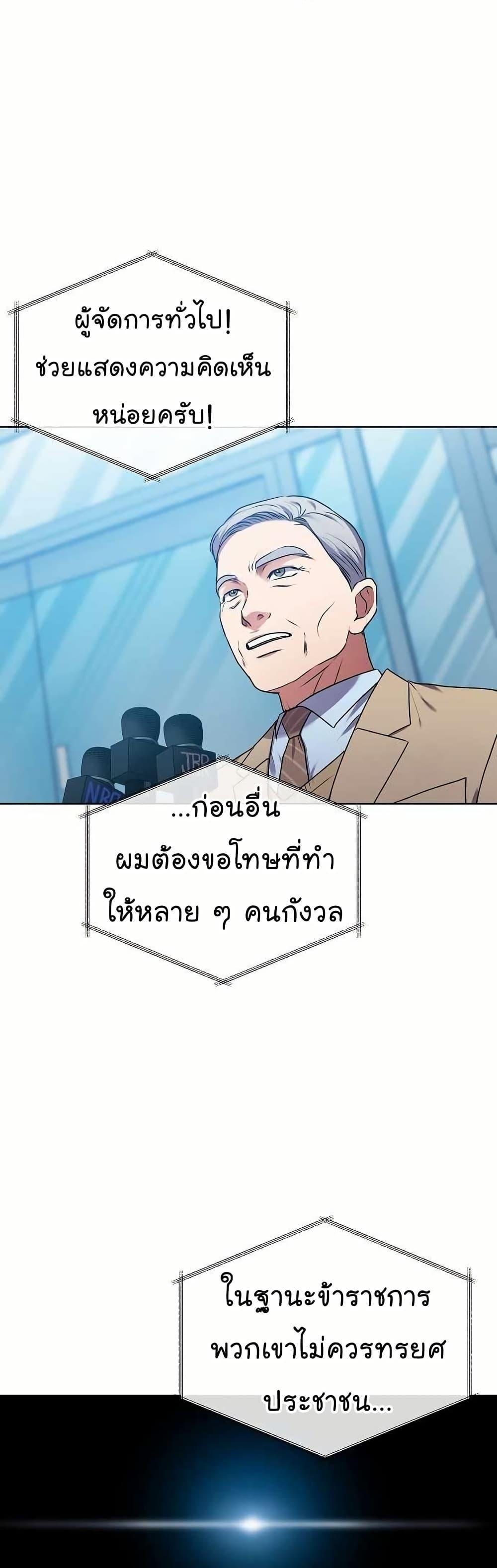 National Tax Service Thug ตอนที่ 31 หน้า 43
