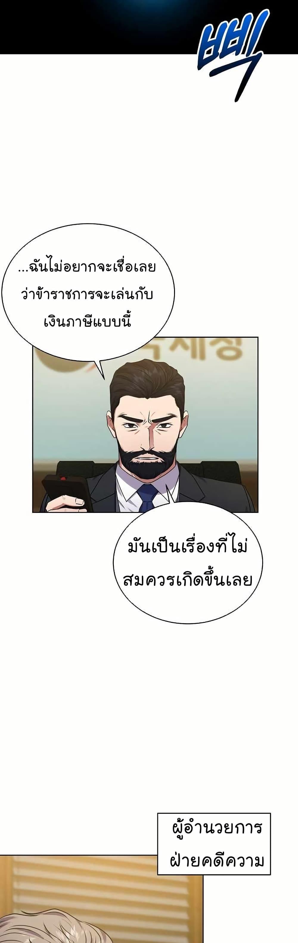 National Tax Service Thug ตอนที่ 31 หน้า 44
