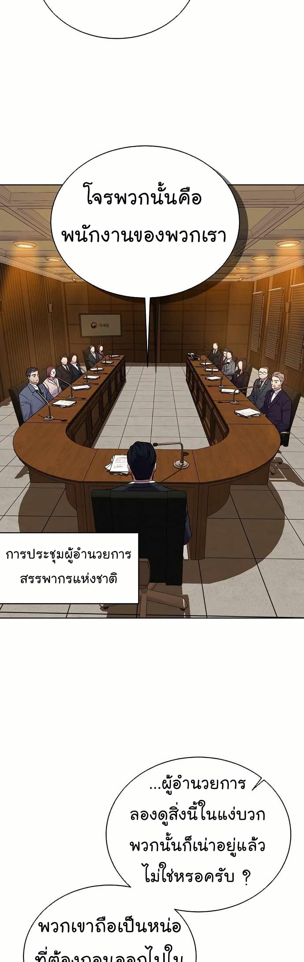 National Tax Service Thug ตอนที่ 31 หน้า 46