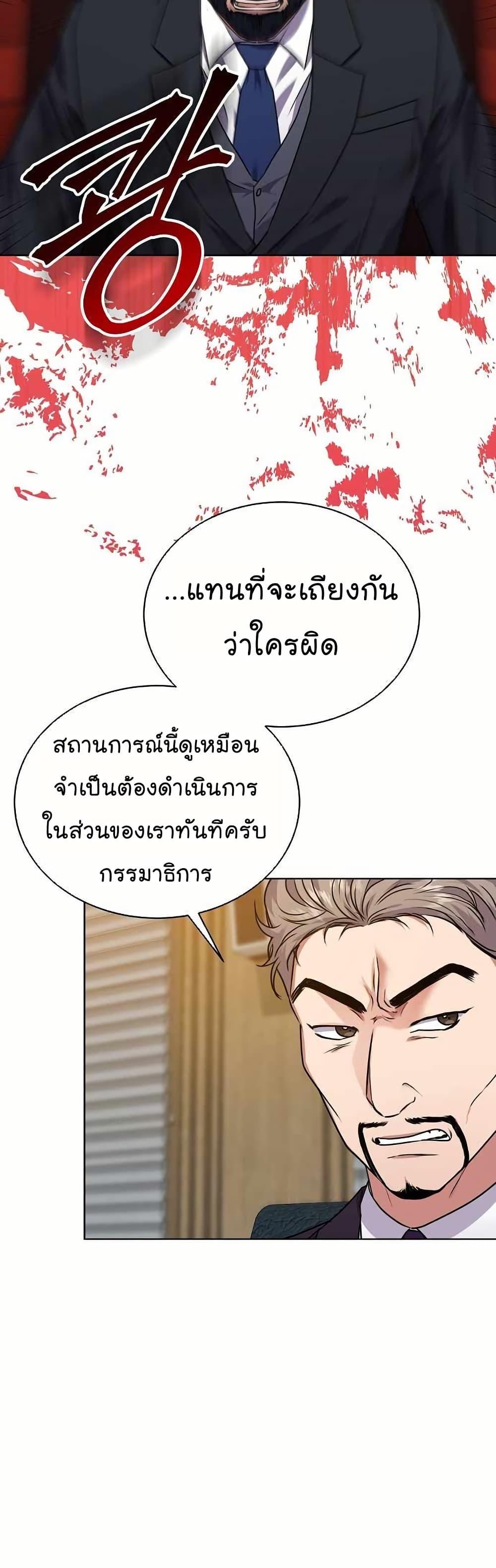 National Tax Service Thug ตอนที่ 31 หน้า 48