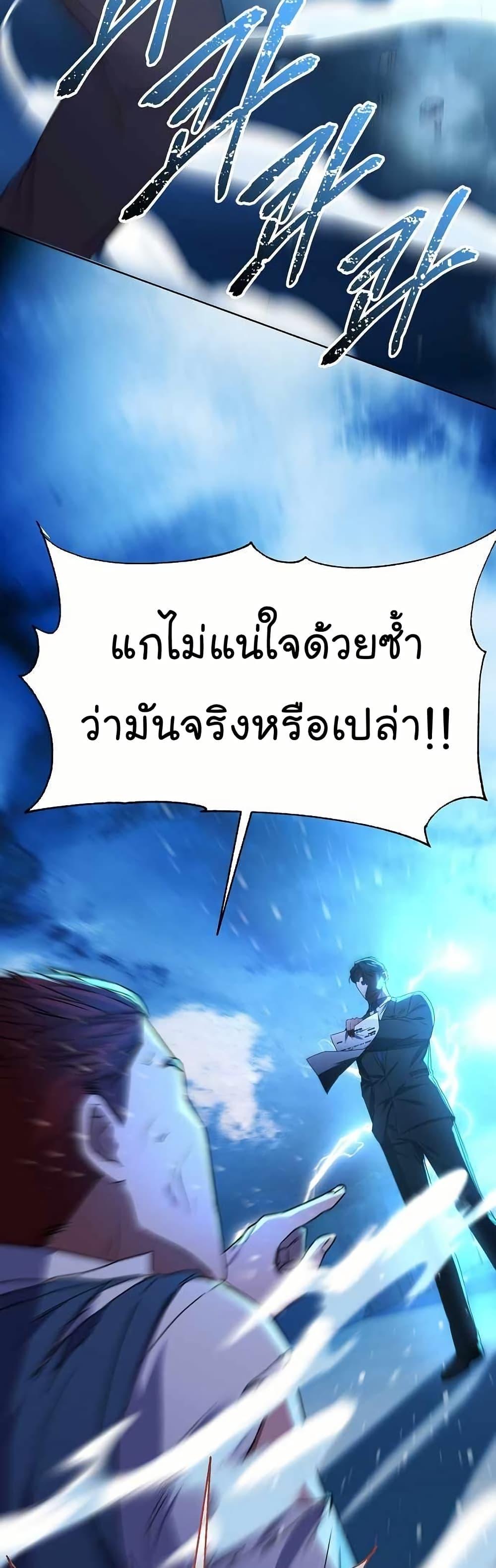 National Tax Service Thug ตอนที่ 31 หน้า 8