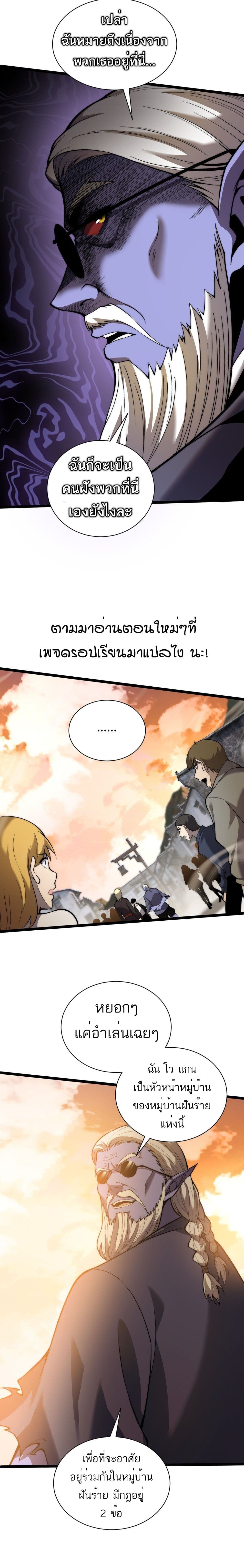 Maxed Strength Necromancer เนโครแมนเซอร์ ผู้ไร้เทียมทาน ตอนที่ 3 หน้า 10