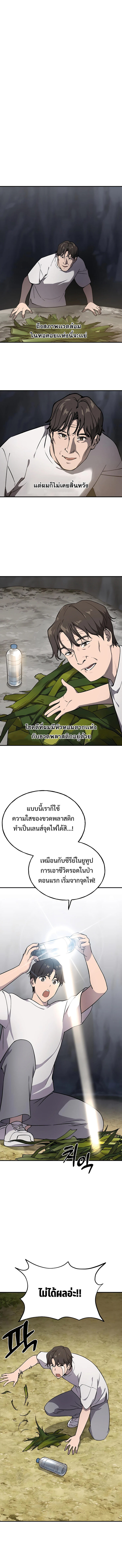 Solo Farming In The Tower ตอนที่ 3 หน้า 10