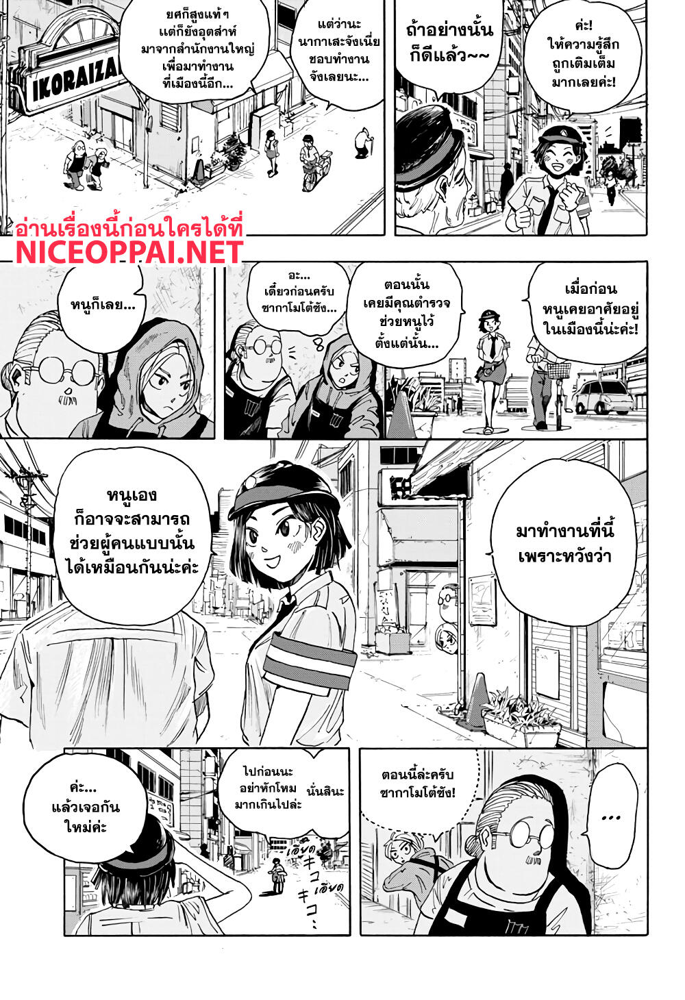 Sakamoto Days ตอนที่ 3 หน้า 10