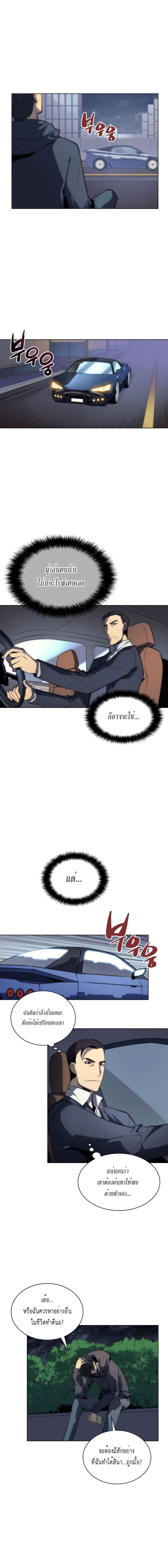 Overgeared จ้าวแห่งยุทธภัณฑ์ ตอนที่ 3 หน้า 10