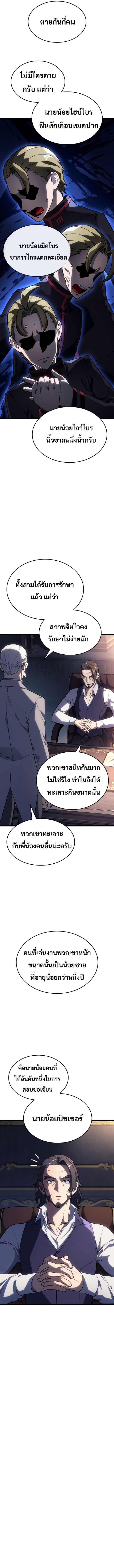 Revenge of the Iron-Blooded Sword Hound ตอนที่ 3 หน้า 7