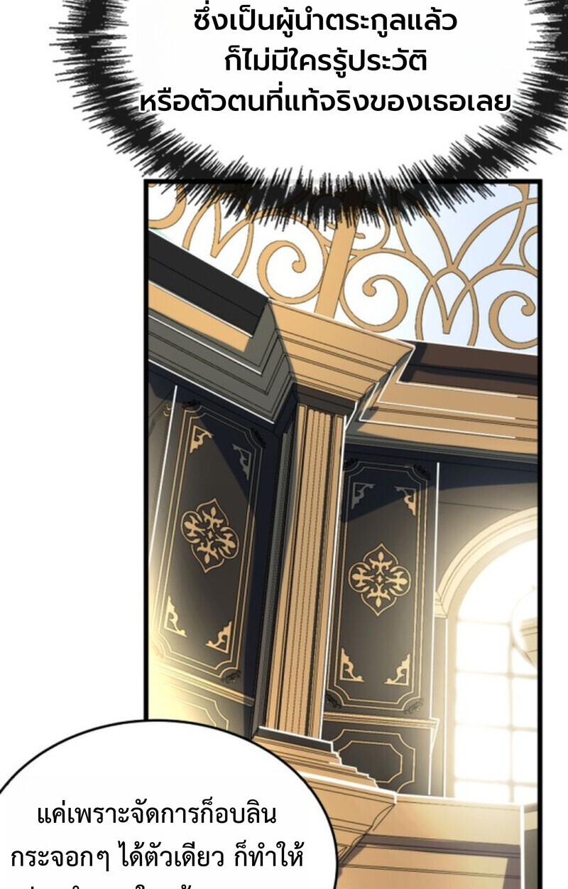 Player of a Fallen Noble Family ตอนที่ 3 100