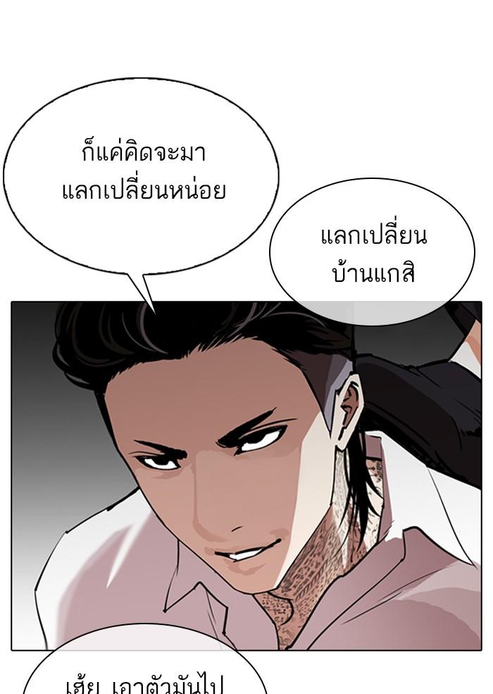 Lookism ตอนที่ 310 หน้า 8