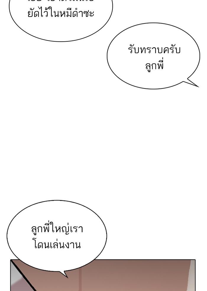 Lookism ตอนที่ 310 หน้า 9