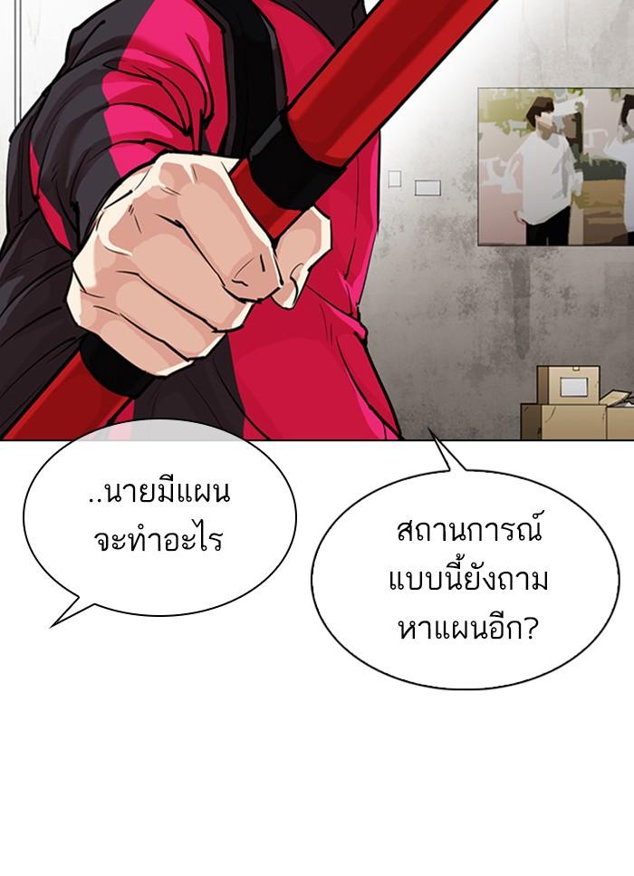 Lookism ตอนที่ 310 หน้า 43