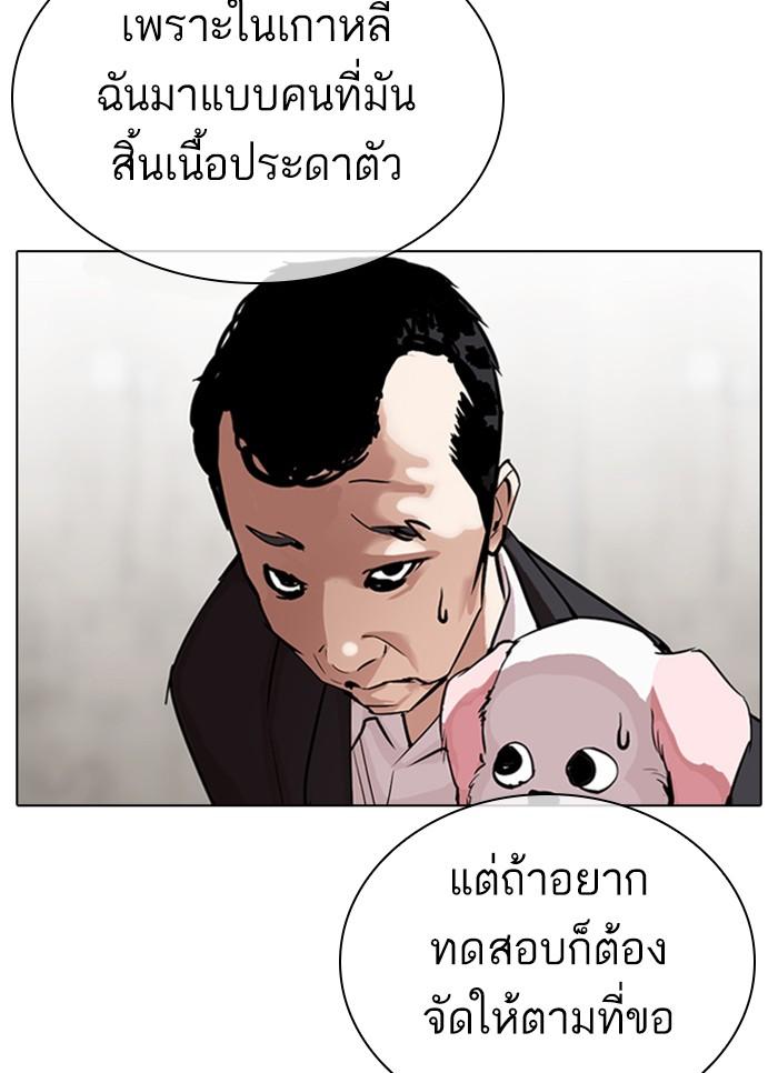 Lookism ตอนที่ 310 หน้า 65