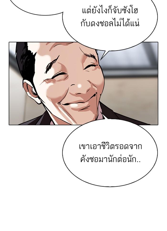 Lookism ตอนที่ 310 หน้า 97